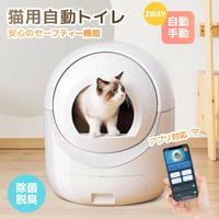 自動猫トイレ 自動ネコトイレ 除菌 脱臭 消臭