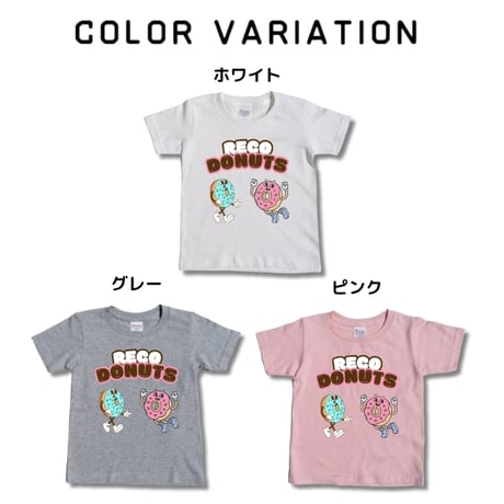 【110〜150cm】ドーナツプリントTシャツ（reco-st24）