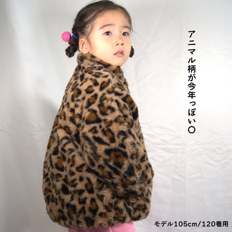 【110〜150cm】ヒョウ柄フリースボアジャケット（reco-h0327l)