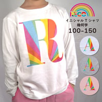 【110〜150cm】イニシャルプリントロングTシャツ（reco-rt35)