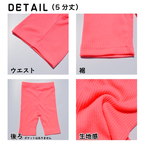 【100〜130cm】 リブレギンス5分丈 7分丈（reco-y014）