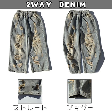 【120cm~160cm】　2WAYダメージデニムパンツ（reco-h0457)
