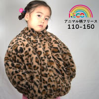 【110〜150cm】ヒョウ柄フリースボアジャケット（reco-h0327l)