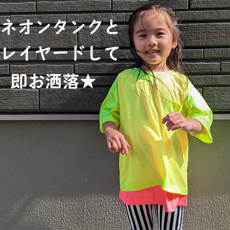 【90〜160cm】ネオンポケットつきTシャツ（reco-m032）