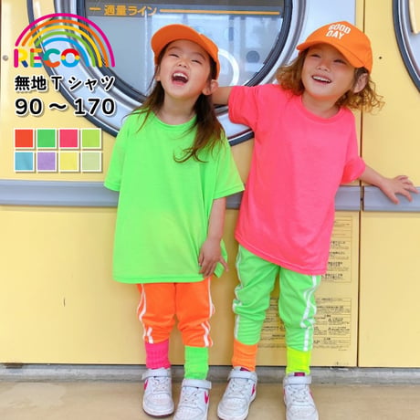 【ジュニア140〜170cm】無地Tシャツ（reco-k0127）