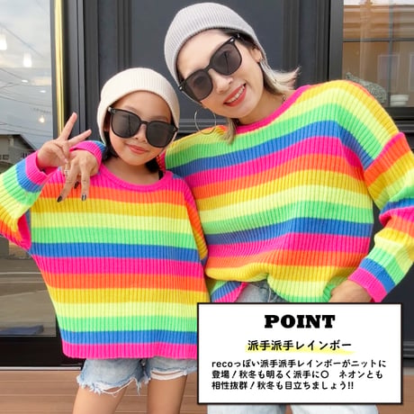 【100〜170cm】レインボーニット（reco-ma01）