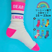 【メール便送料無料】3足セットソックス（reco-h0355）