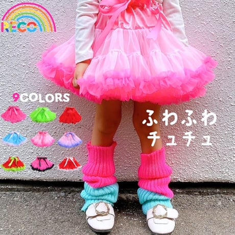 【95〜150cm】バイカラーパニエ（reco-h0271）