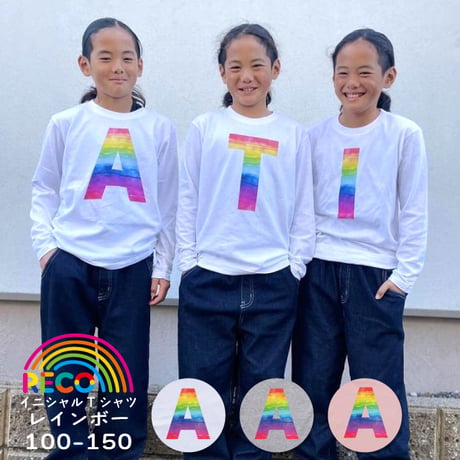 【110〜150cm】イニシャルプリントロングTシャツ（reco-rt33)