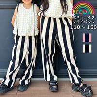 【110〜150cm】太ストライプワイドパンツ（reco-i02）