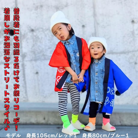 【メール便送料無料】キッズ法被 モダン和柄（reco-m0207）