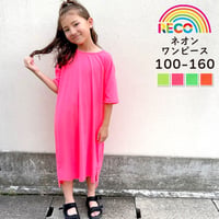 【100〜160cm】ネオンワンピース（reco-m031）