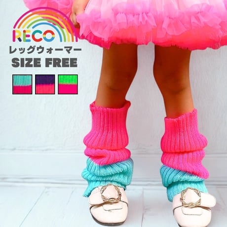 【サイズフリー】バイカラーレッグウォーマー(reco-h0273）