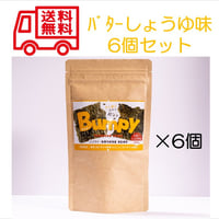 Bumpy（バンピー） バターしょうゆ ×6袋セット 【送料無料】