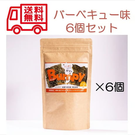 Bumpy（バンピー） バ－ベキュー ×6袋セット 【送料無料】