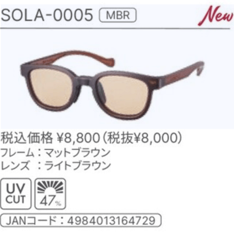 SWANSキッズ向けサングラス(solasido)