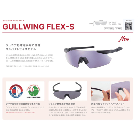 SWANSサングラス(GULLWING FLEX-S)