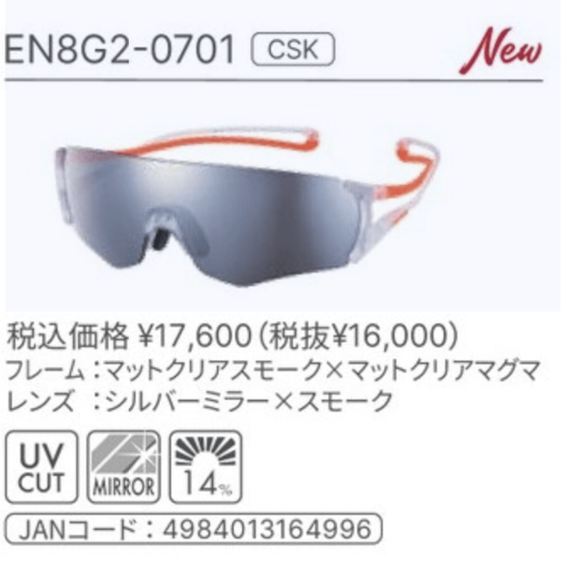 SWANSサングラス(E-NOX EIGHT8 G2) | AMGuardians