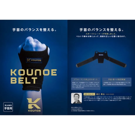 コウノエベルト(手首タイプ)