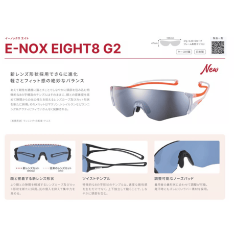 SWANSサングラス(E-NOX EIGHT8 G2)