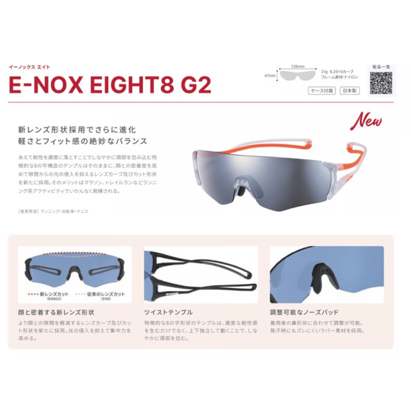 SWANSサングラス(E-NOX EIGHT8 G2) | AMGuardians