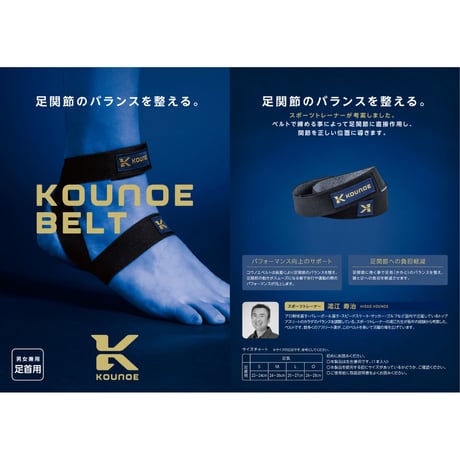 コウノエベルト(足首タイプ)