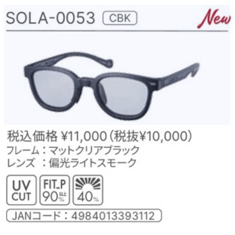 SWANSキッズ向けサングラス(solasido)