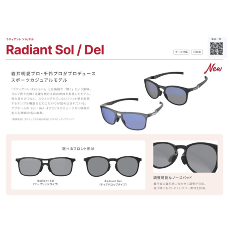 SWANSサングラス(Radiant Sol/Del)