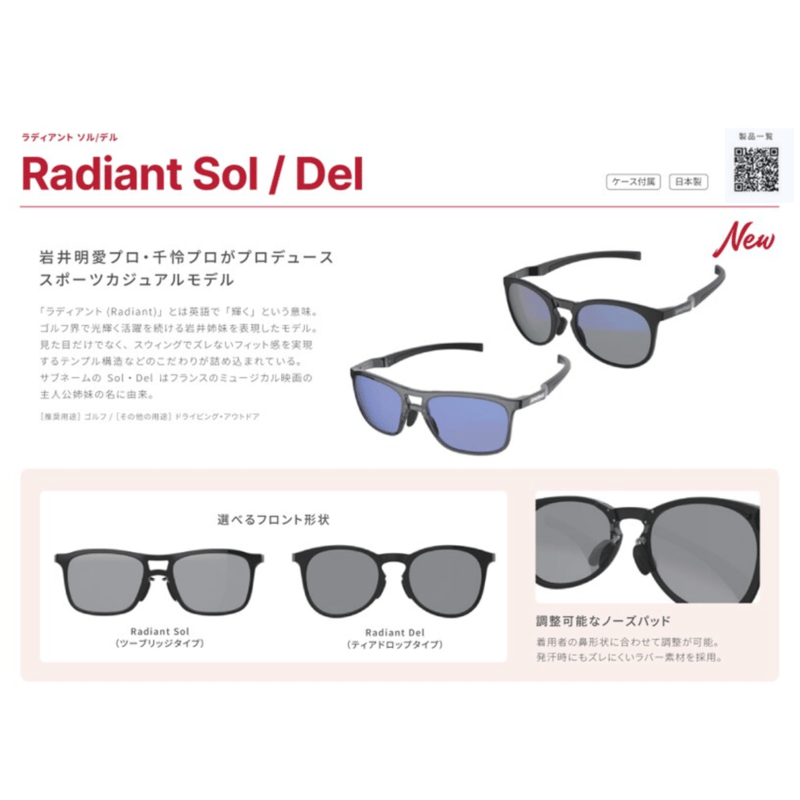 SWANSサングラス(Radiant Sol/Del) | AMGuardians