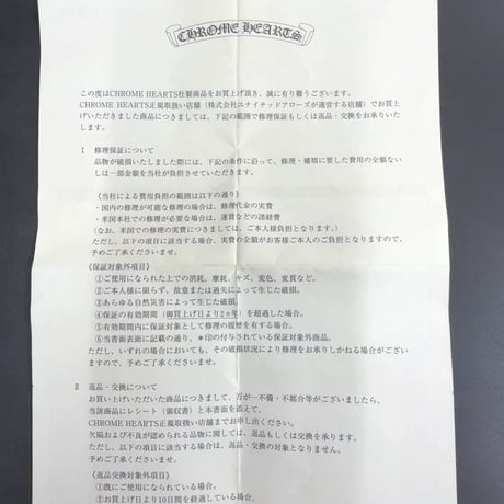 クロムハーツ フローラルクロスリンク ブレスレット インボイス原本付