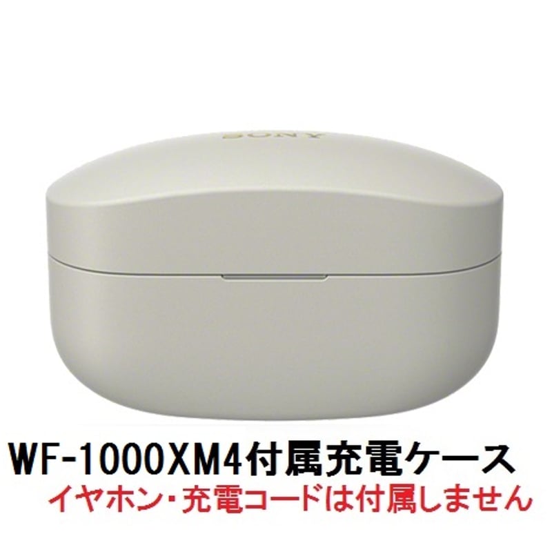 SONY WF-1000XM4 付属 充電 ケース 新品 純正品 【レターパックプラス