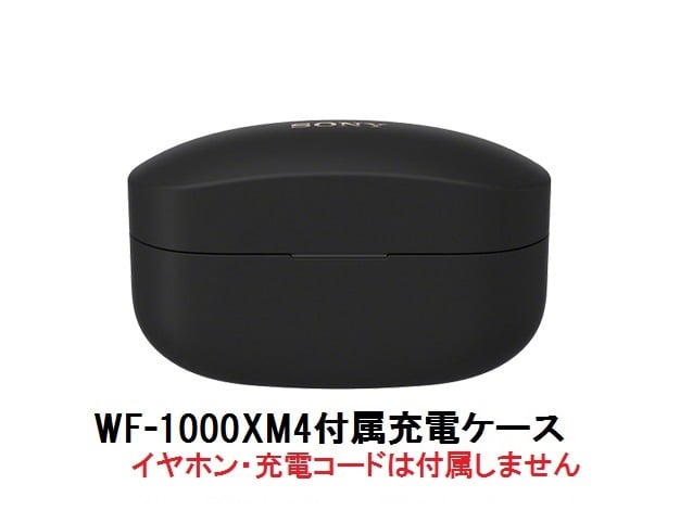 SONY WF-1000XM4 付属 充電 ケース 新品 純正品 【レターパックプラス