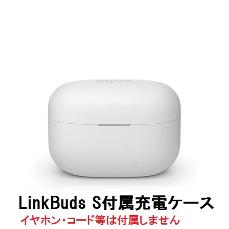 SONY LinkBuds S ( WF-LS900N ) 付属 充電 ケース 新品 純正品