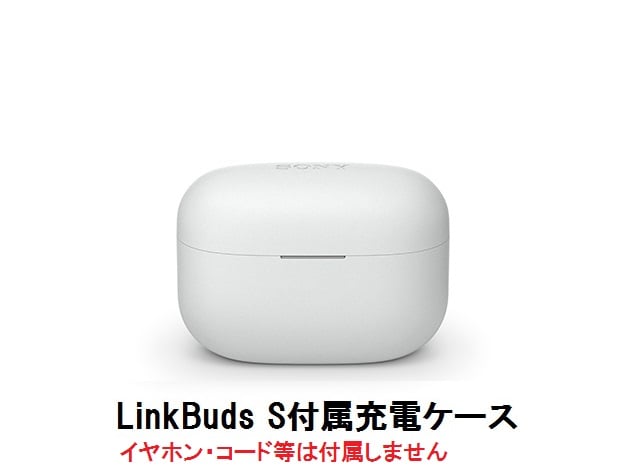 SONY LinkBuds S ( WF-LS900N ) 付属 充電 ケース 新品 純正品