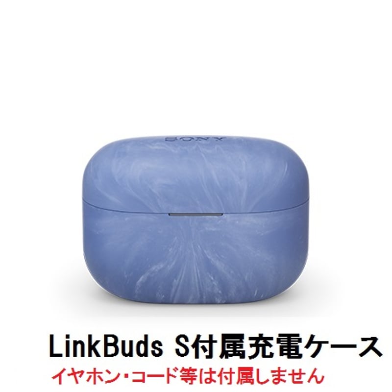 SONY LinkBuds S ( WF-LS900N ) 付属 充電 ケース 新品 純正品