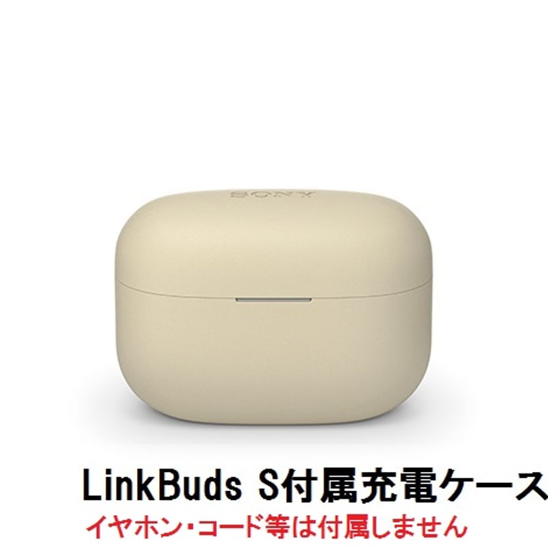 SONY LinkBuds S ( WF-LS900N ) 付属 充電 ケース 新品 純正品
