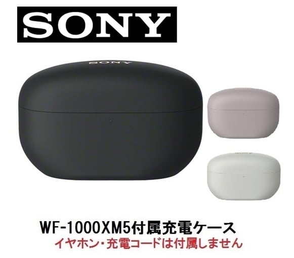 SONY WF-1000XM5 付属 充電 ケース 新品 純正品 | PRO8 STORE