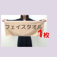 【新大久保シュシュ】フェイスタオル1枚レンタル