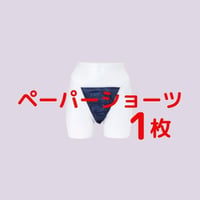 【新大久保シュシュ】ペーペーショーツ1枚※買取※使用後持ち帰り