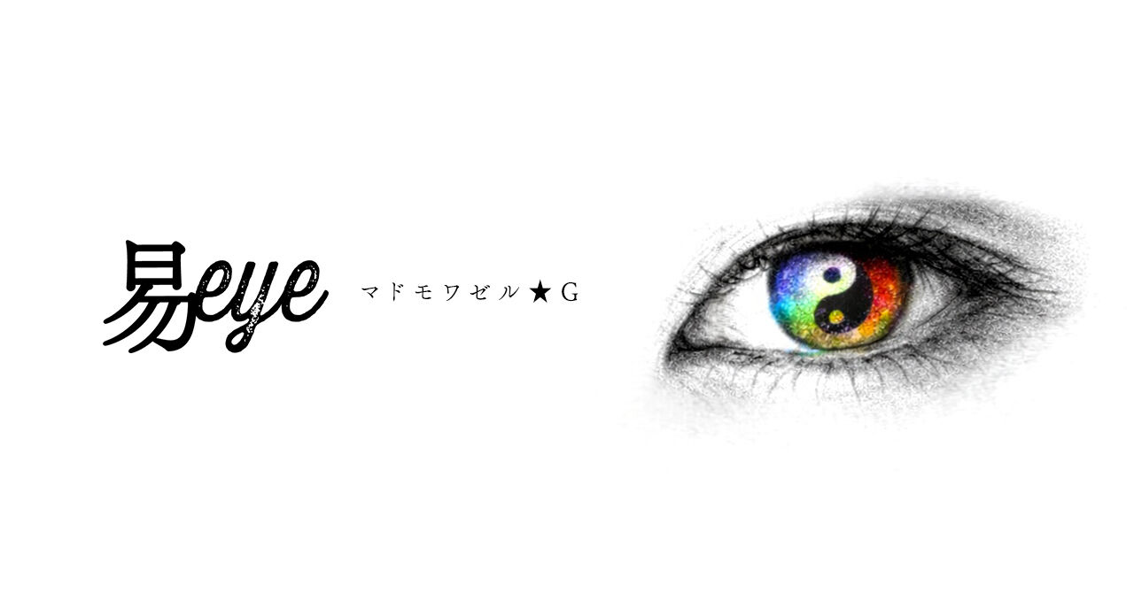 易eye★ネットショップ