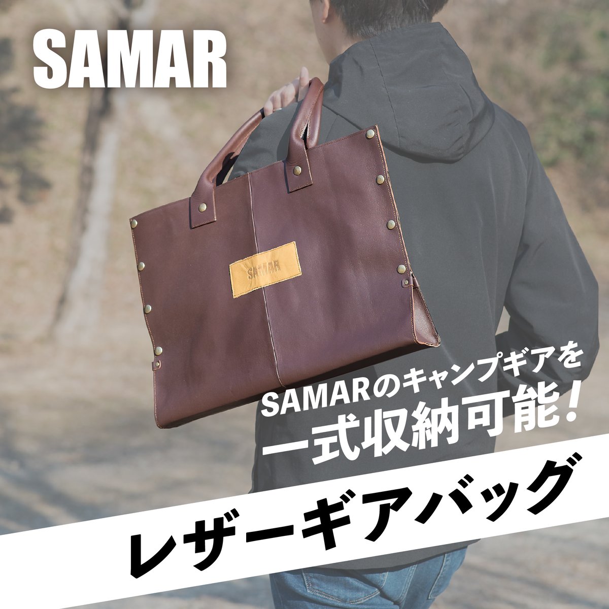 レザーギアバック | SAMAR