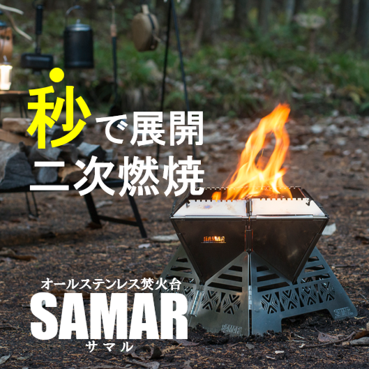 パーフェクトSAMAR | SAMAR