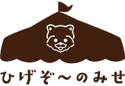 ひげぞ～のみせ | かわいいひげぞ～くんが目印の手作りお菓子やコーヒーのオンラインショップ