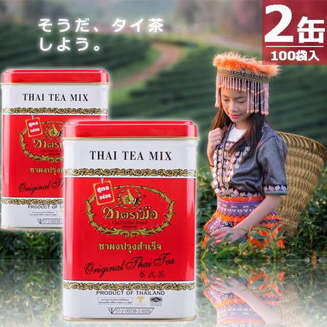 タイ茶 | STORES