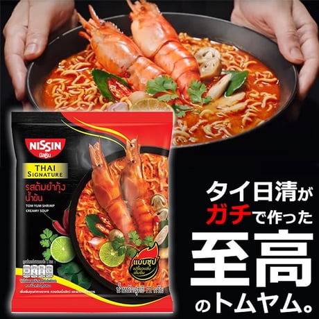 トムヤムクン | STORES