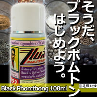 【正規品】ブラックポムトン 100ml Black Phomthong 毛 発毛 育毛 髭