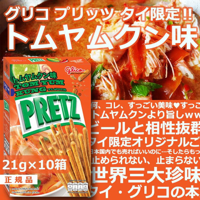 正規品】プリッツ タイ限定 トムヤムクン味 [21g×10箱] PRETZ Tom Yum 