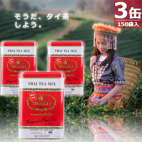タイ茶 | STORES