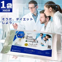 【正規品】ジェムズフードアンドドリンク ダイエット サプリメント [30錠×1袋(30日分)] Brain Boosting compleX 女性 お腹 型番 BBX 30 blue  のコピー