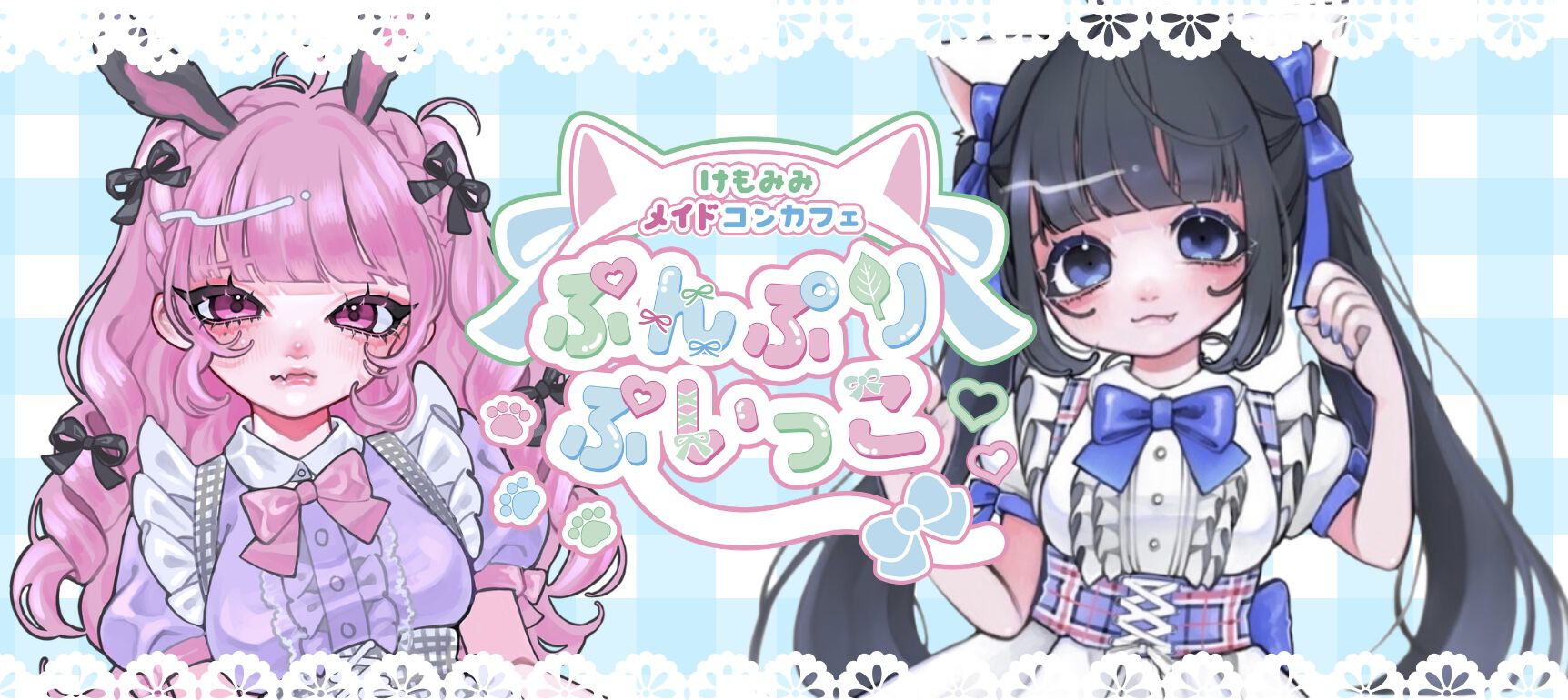 けもみみコンカフェぷんぷりぷいっこ